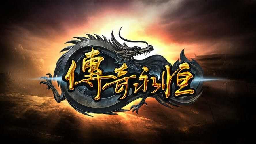 传奇手游几个人结义,热血传奇手游:几个人结义