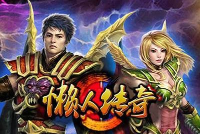 无心法内功私服之热血传奇哪里打宝藏